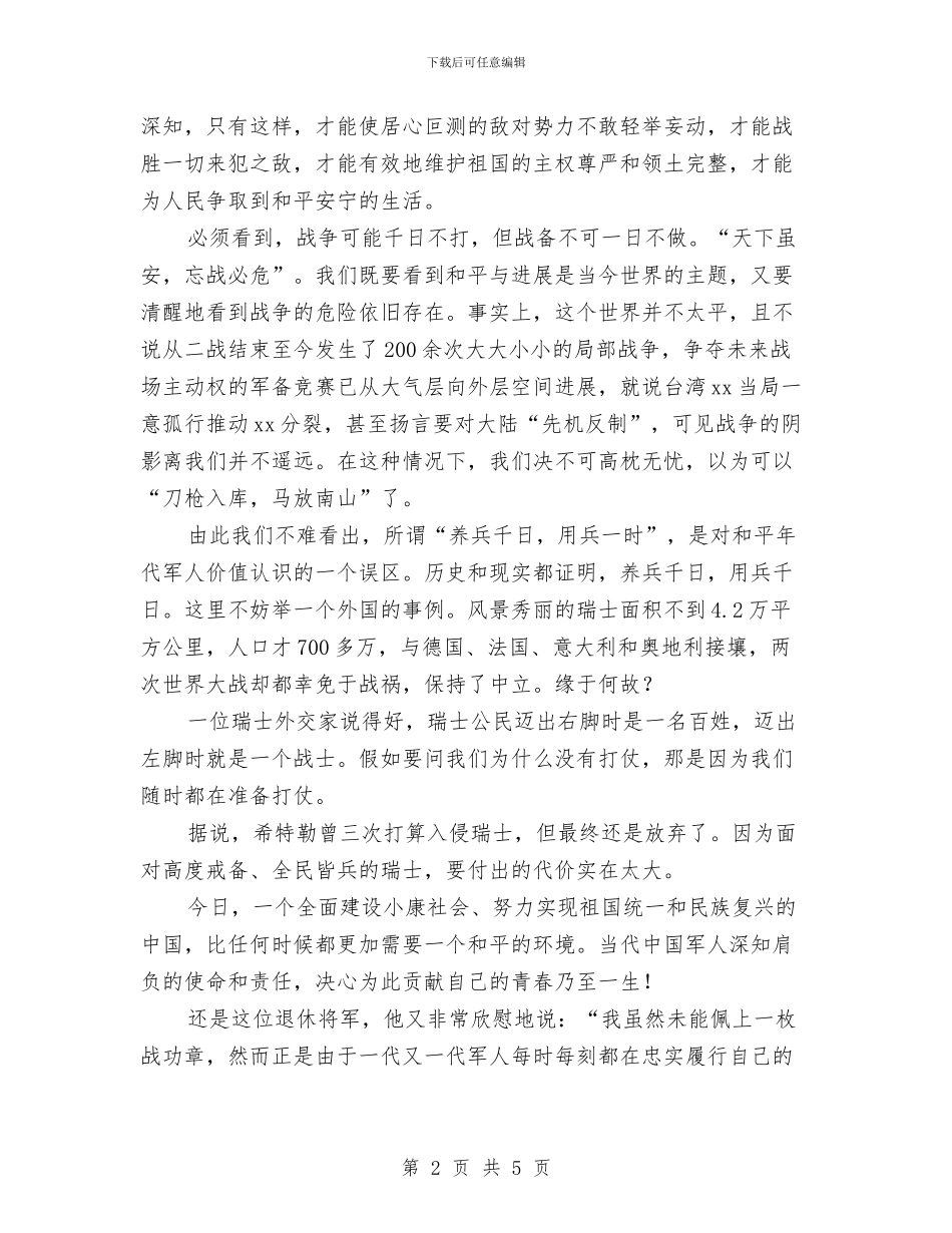 部队军官士兵八一建军节演讲稿与部队团长在春节团拜会上的讲话汇编_第2页