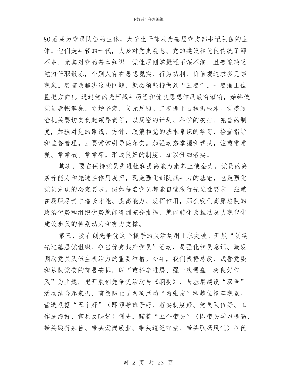 部队创先争优心得体会与部队医院年终总结汇编_第2页