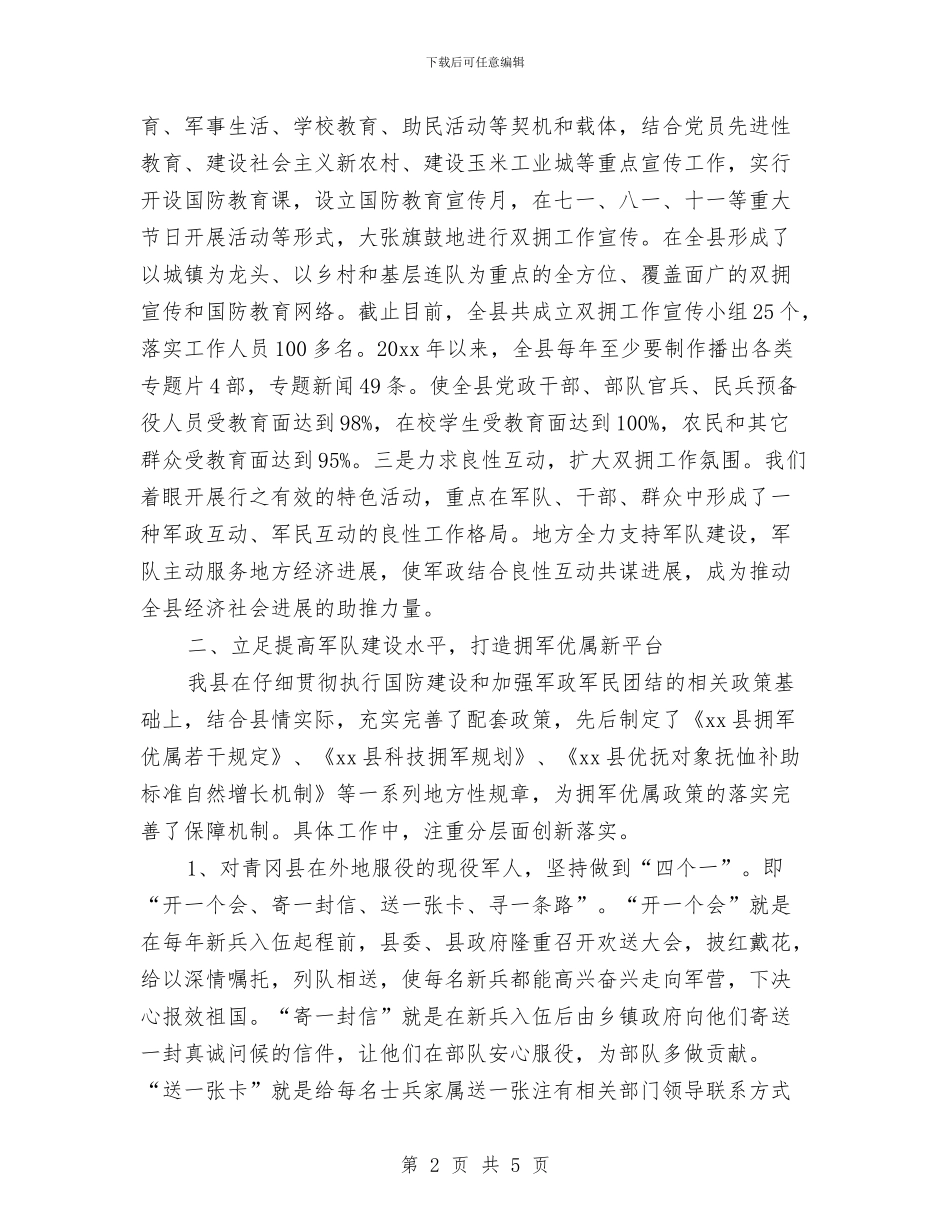 部队双拥工作年终总结与部队司机2024年个人年度总结汇编_第2页