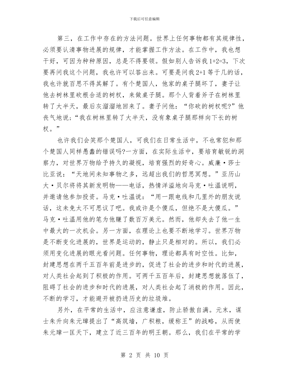 部队半年工作小结2024与部队半年工作总结汇编_第2页