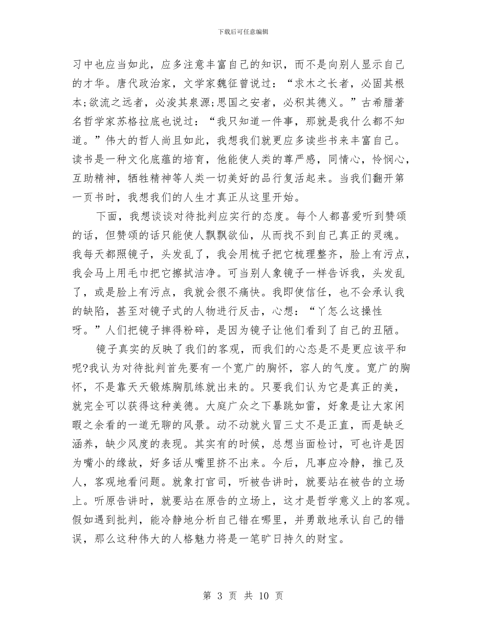 部队半年工作小结2024与部队半年工作总结汇编_第3页