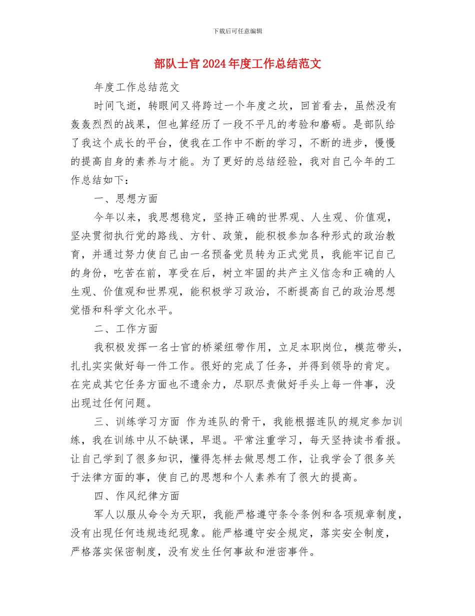 部队后勤班工作总结与部队士官2024年度工作总结范文汇编_第3页