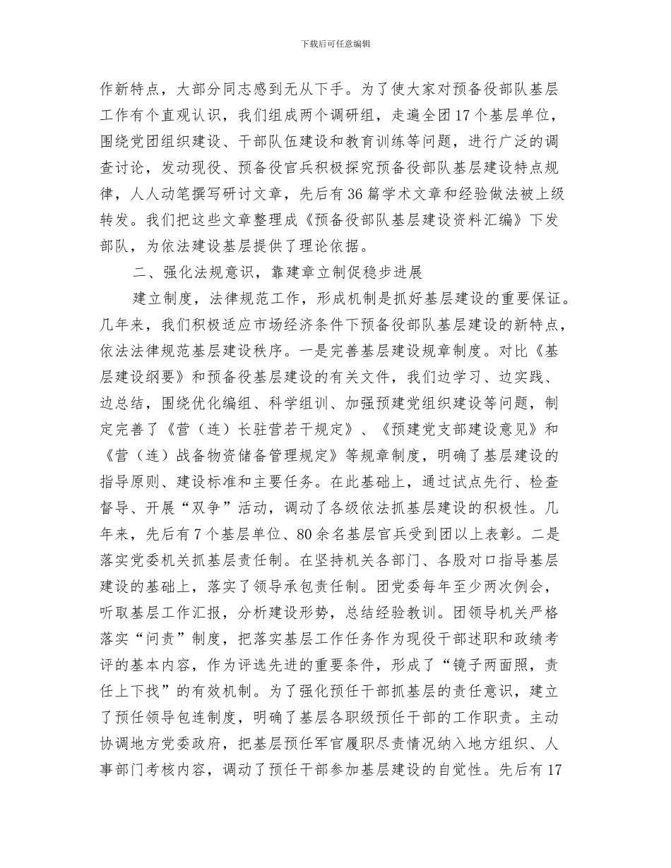 部队团支部工作总结与部队基层建设先进单位申报材料汇编_第3页