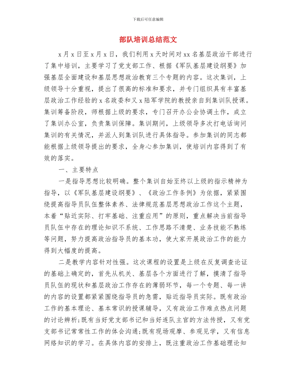 部队团支部工作总结与部队培训总结范文汇编_第2页