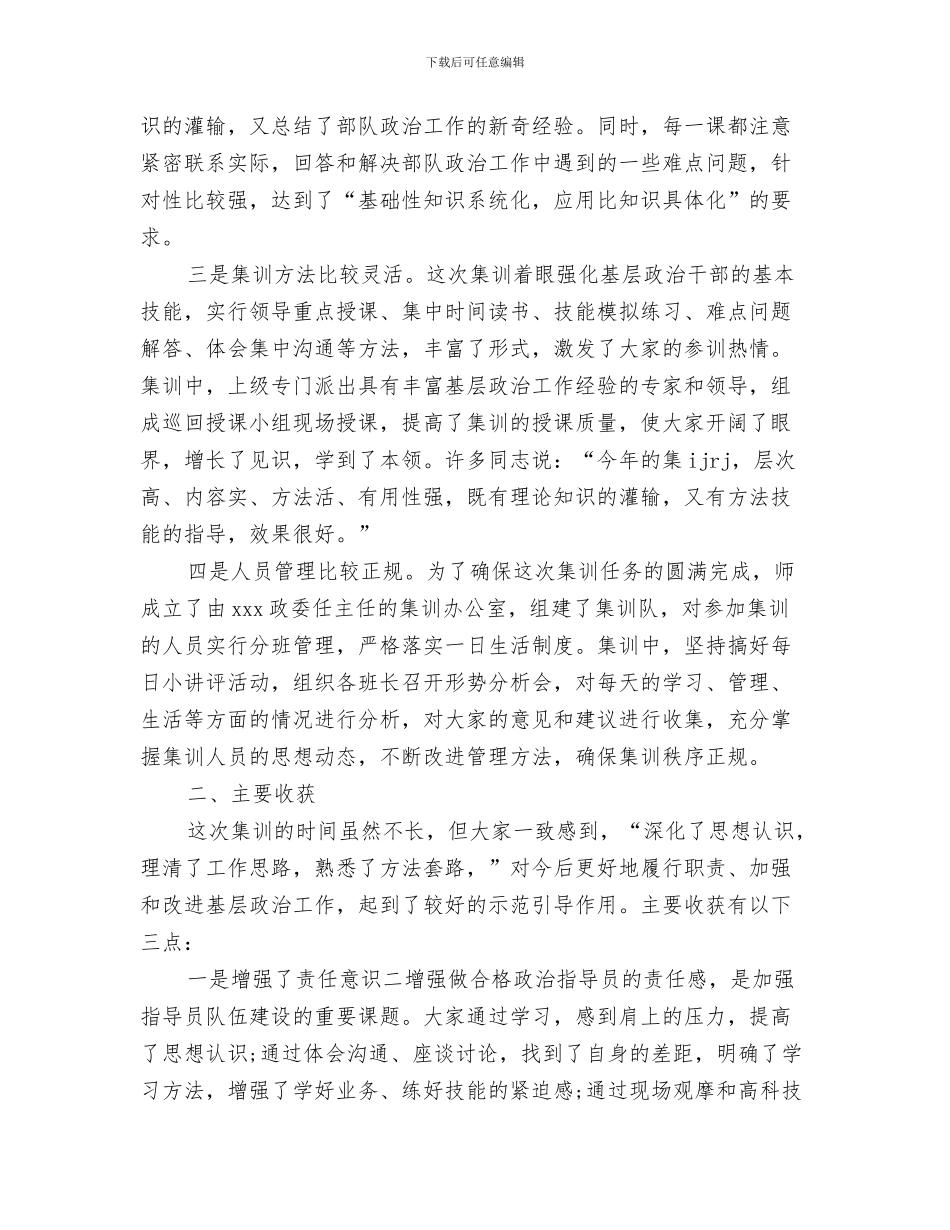 部队团支部工作总结与部队培训总结范文汇编_第3页