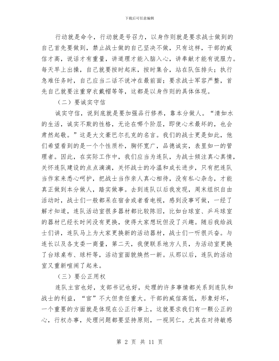 部队基层军官个人工作总结报告范文与部队士兵2024个人工作总结2汇编_第2页