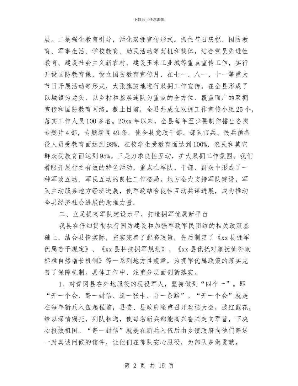 部队双拥年终工作总结与部队后勤上半年工作总结汇编_第2页