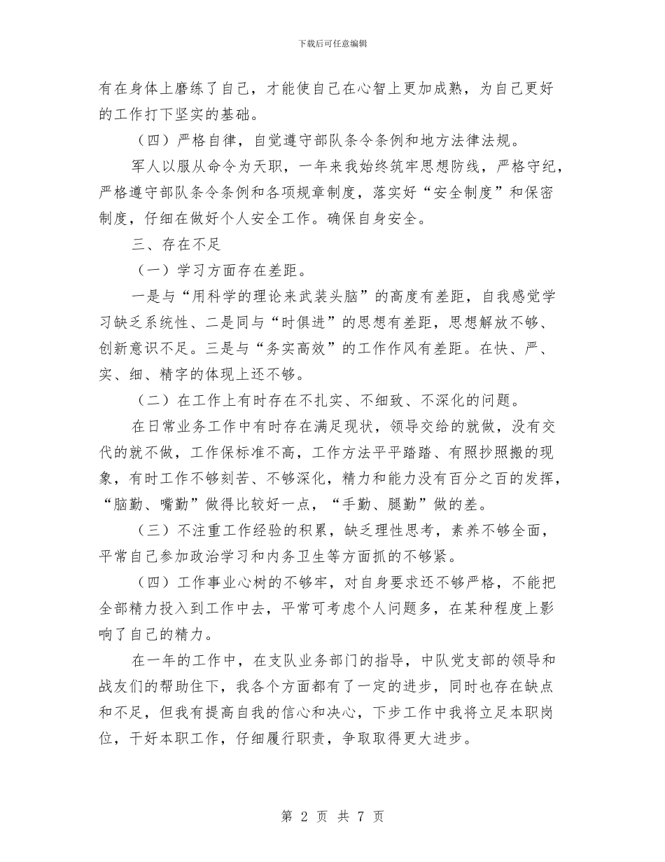 部队司务长年终述职汇报与部队后勤上半年工作总结汇编_第2页