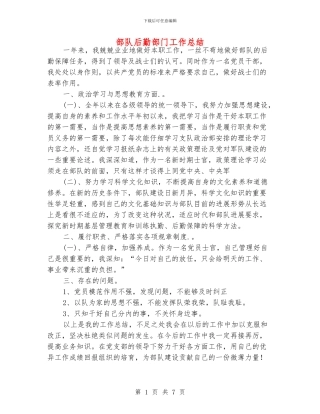 部队后勤部门工作总结