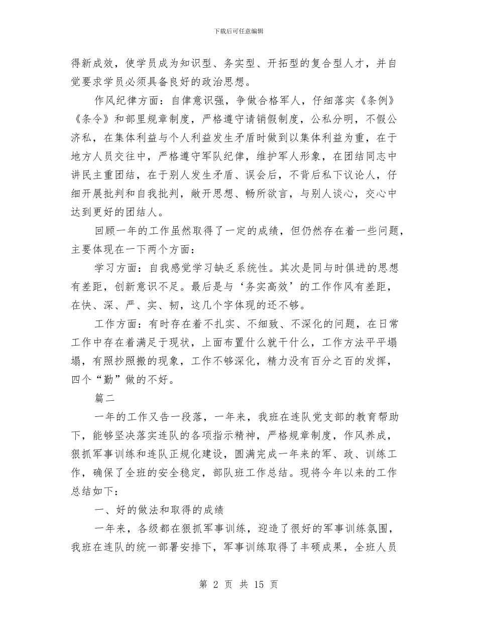部队士兵个人年终总结与部队士兵半年工作总结(三篇)汇编_第2页