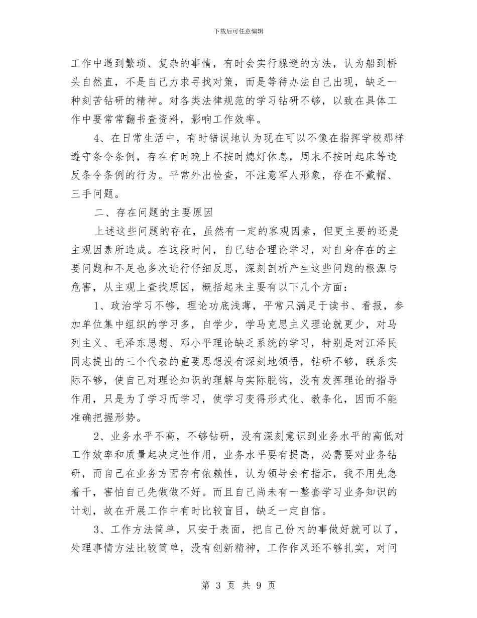 部队士兵个人自查报告与部队士兵半年工作总结汇编_第3页