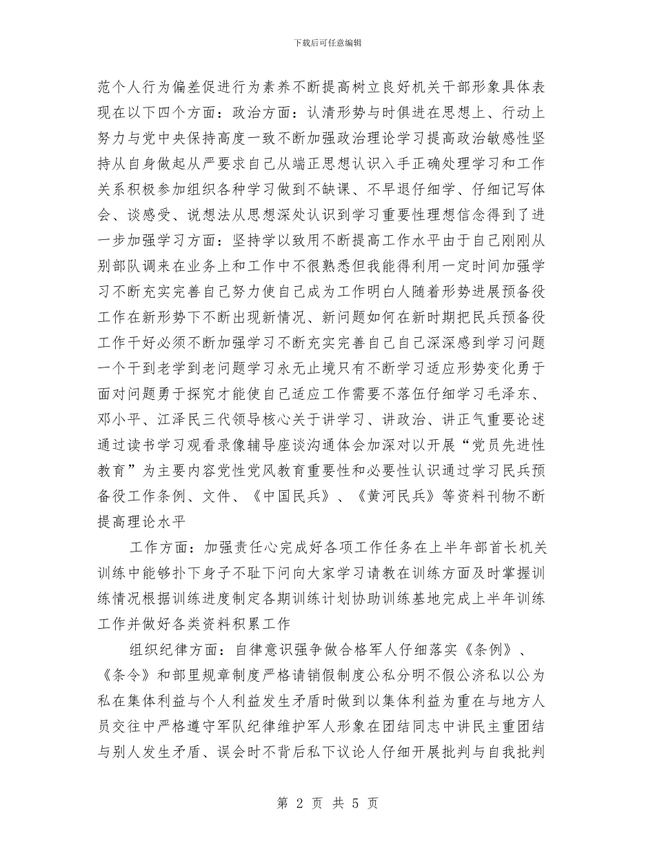 部队士兵年终总结报告与部队士兵的个人工作总结汇编_第2页