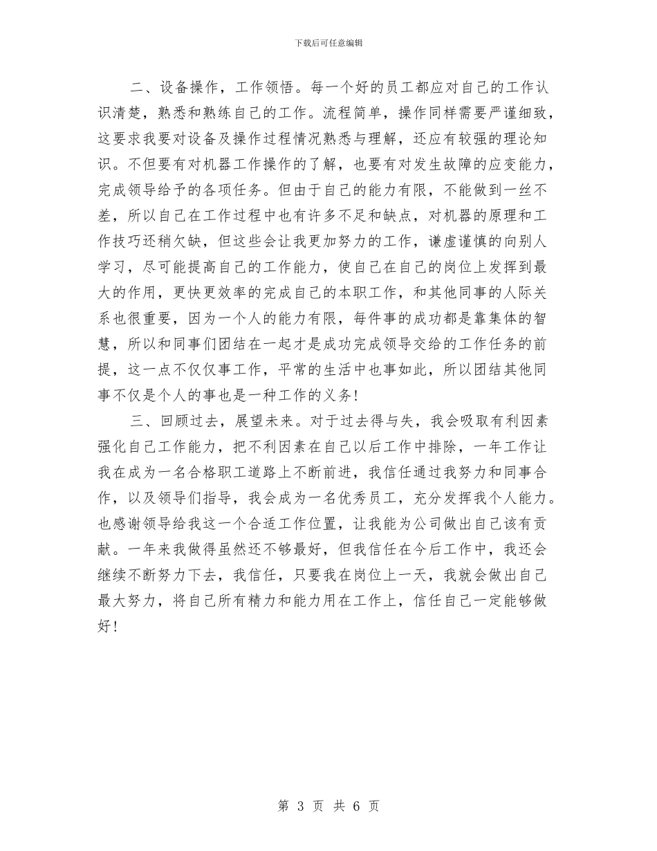 部队士官2024年度工作总结范文与部队士官2024年终总结范文汇编_第3页