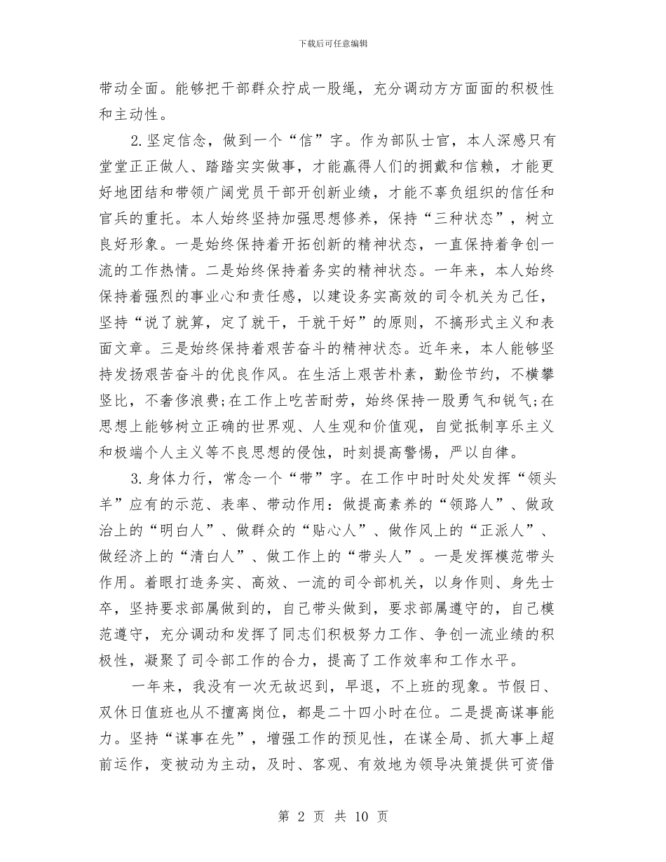 部队士官个人工作总结与部队士官个人述职报告汇编_第2页