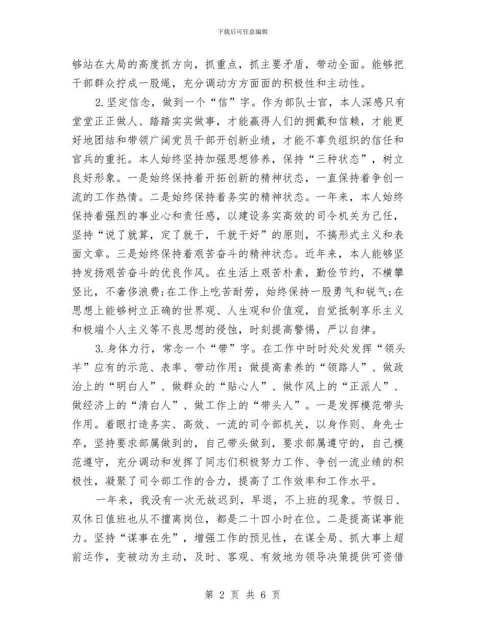 部队士官个人年终工作总结与部队士官个人述职报告汇编_第2页