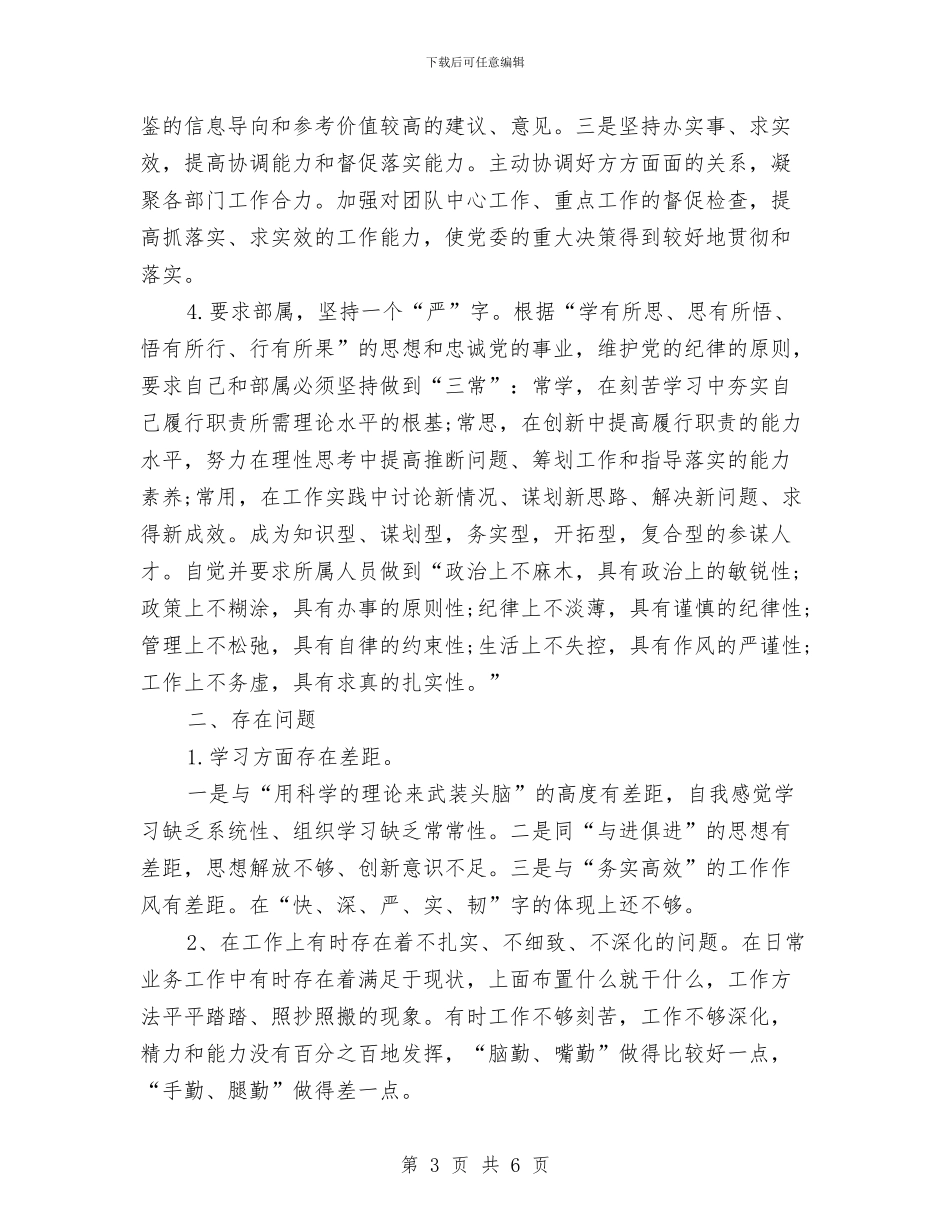 部队士官个人年终工作总结与部队士官个人述职报告汇编_第3页