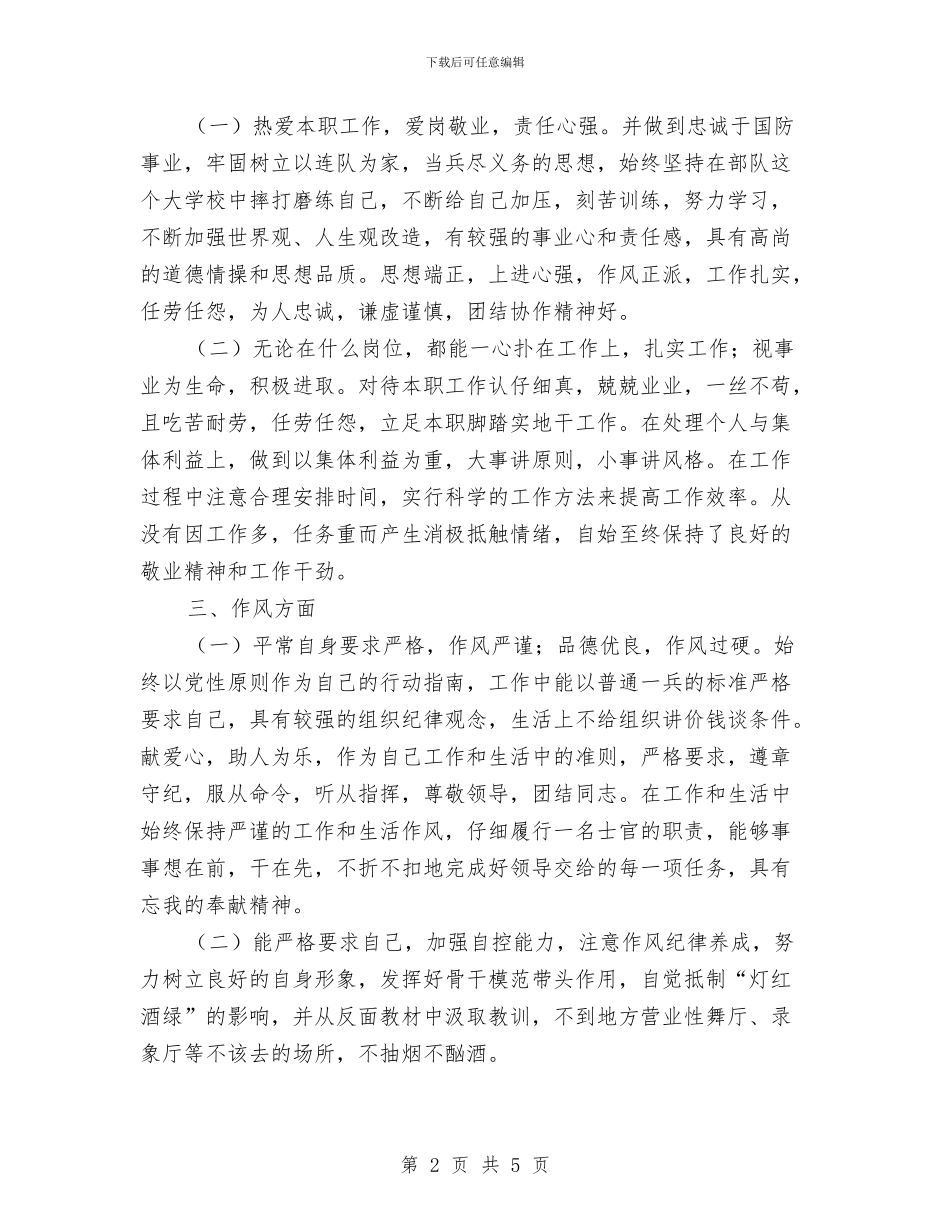 部队士官个人述职报告与部队士官半年工作总结汇编_第2页