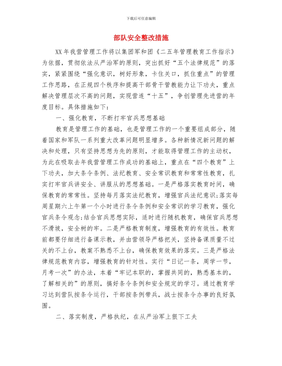 部队士官个人述职报告2024与部队安全整改措施汇编_第3页