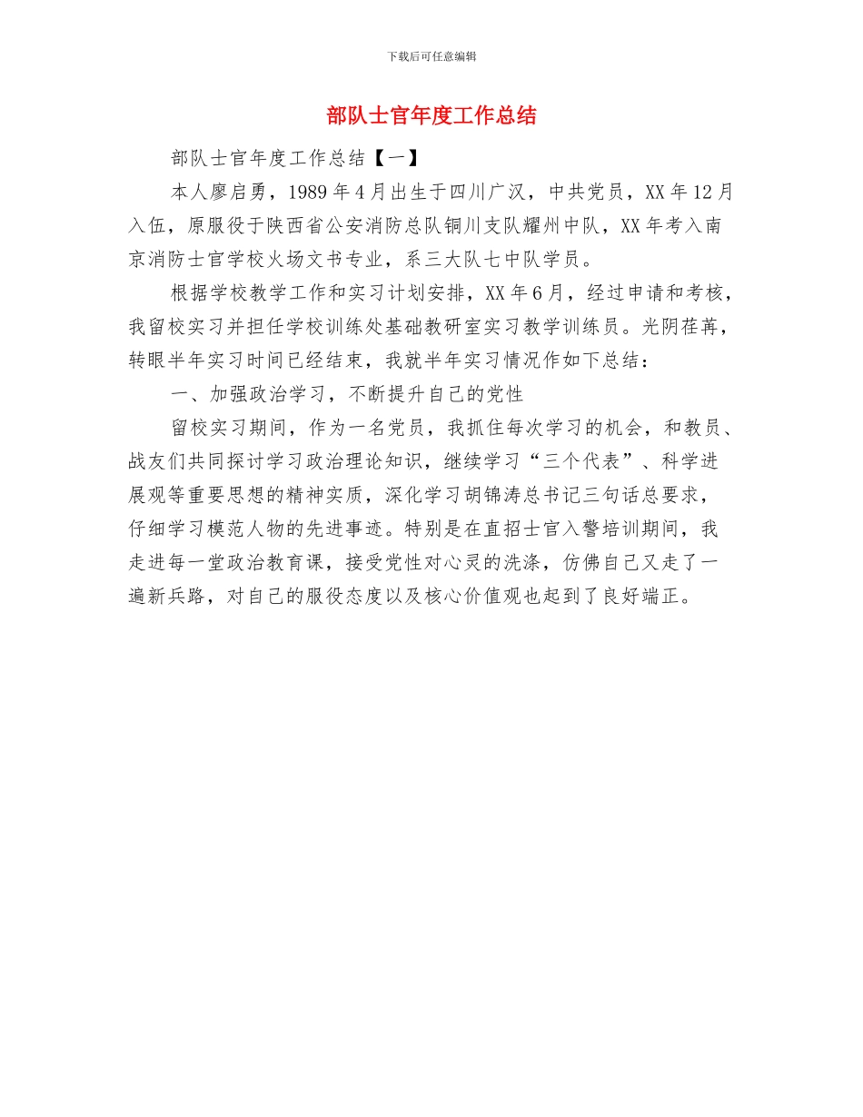 部队士官半年工作总结与部队士官年度工作总结汇编_第2页