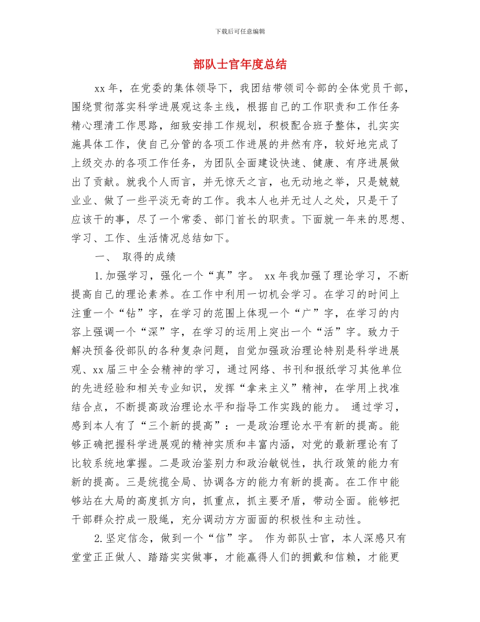 部队士官半年工作总结与部队士官年度总结汇编_第3页