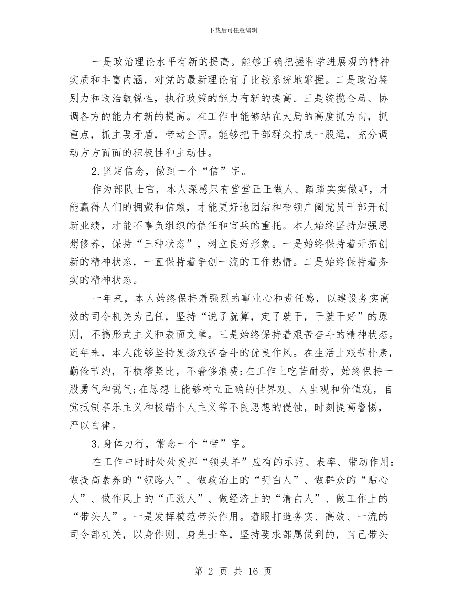 部队士官半年工作总结范文与部队士官年度工作总结汇编_第2页