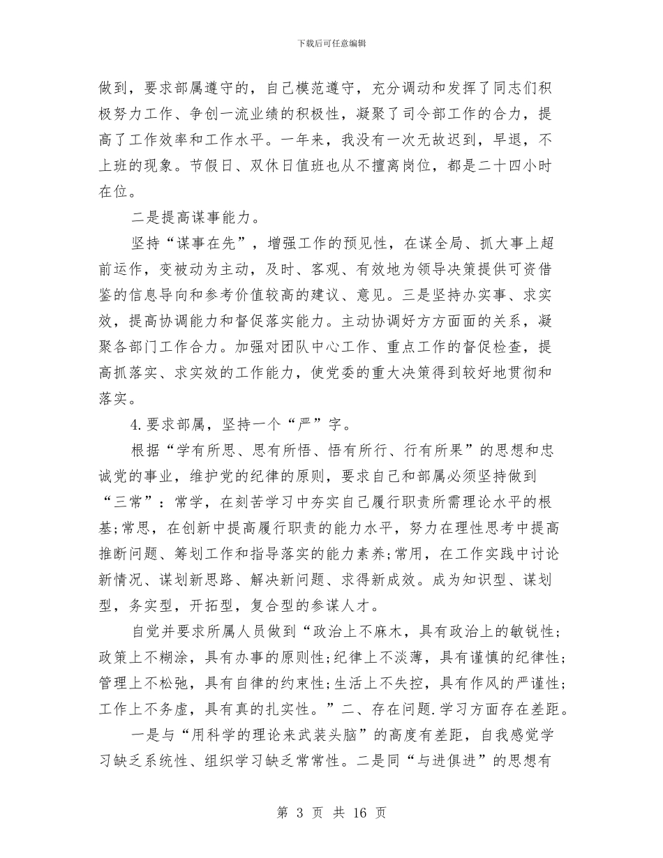 部队士官半年工作总结范文与部队士官年度工作总结汇编_第3页