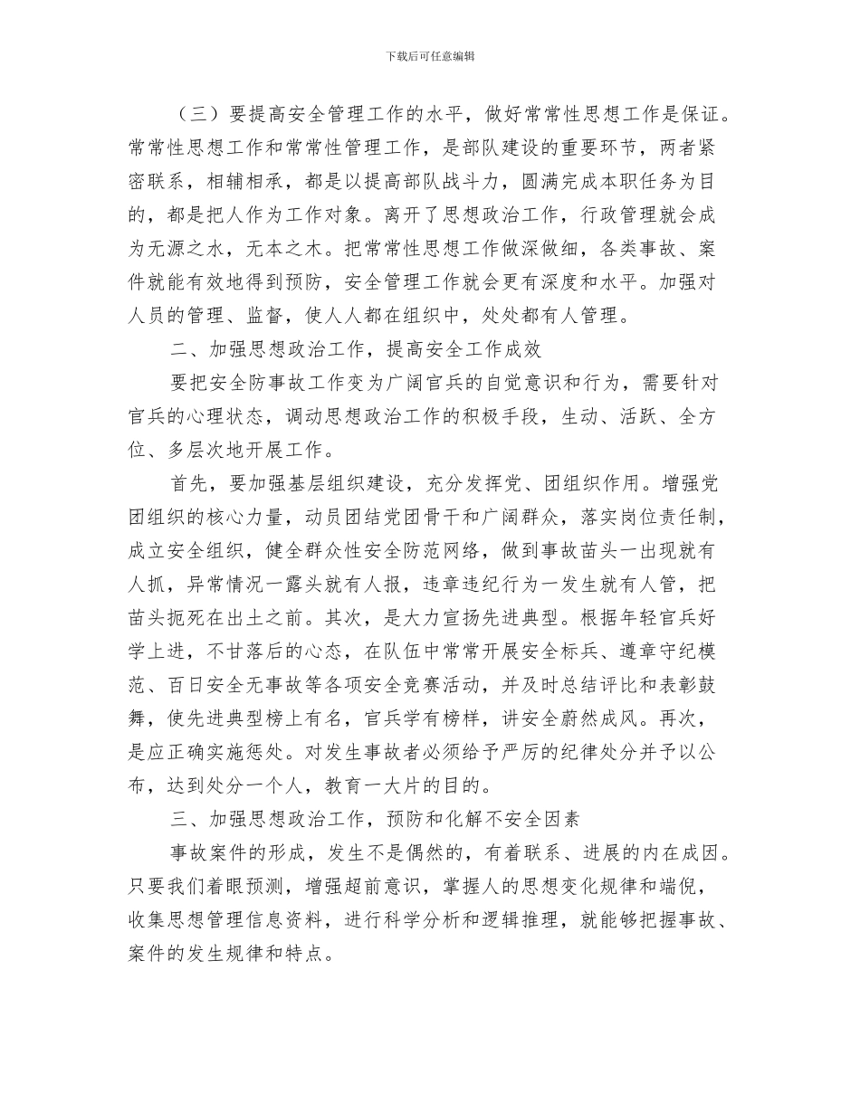 部队士官年度工作总结与部队安全稳定教育整顿心得体会汇编_第3页