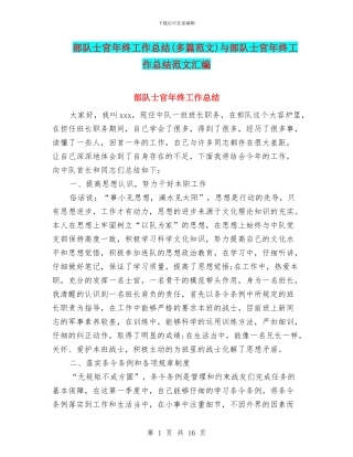 部队士官年终工作总结与部队士官年终工作总结范文汇编