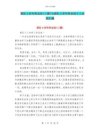 部队士官年终总结与部队士官年终总结个人总结汇编