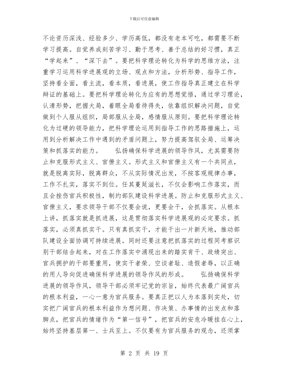 部队实践科学发展观心得体会与部队干部个人述职报告汇编_第2页