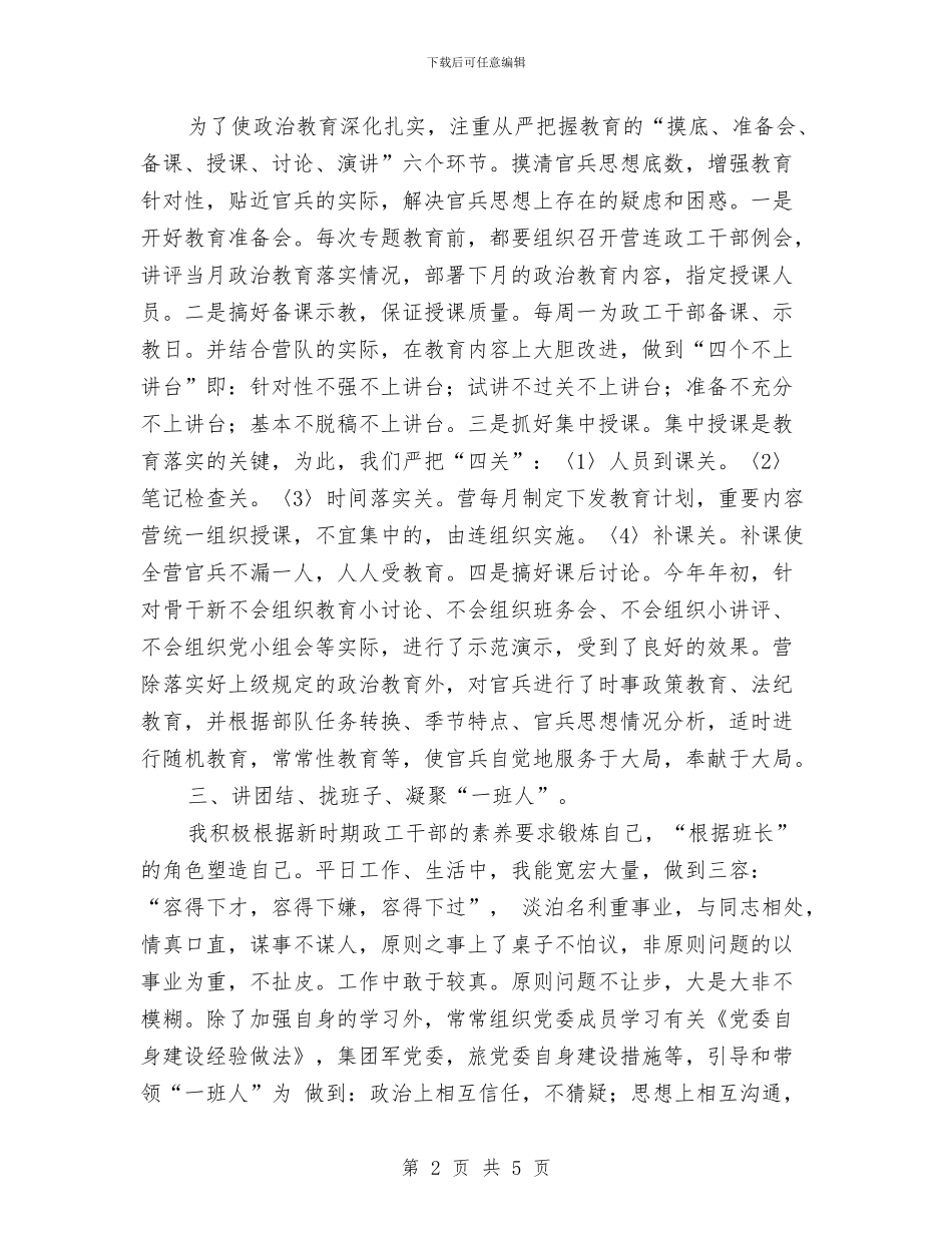 部队干部个人述职报告与部队庆八一演讲稿汇编_第2页