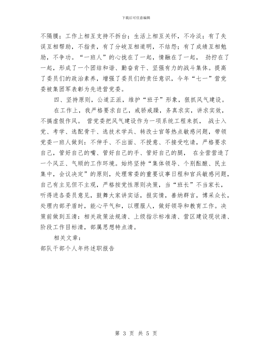 部队干部个人述职报告与部队庆八一演讲稿汇编_第3页