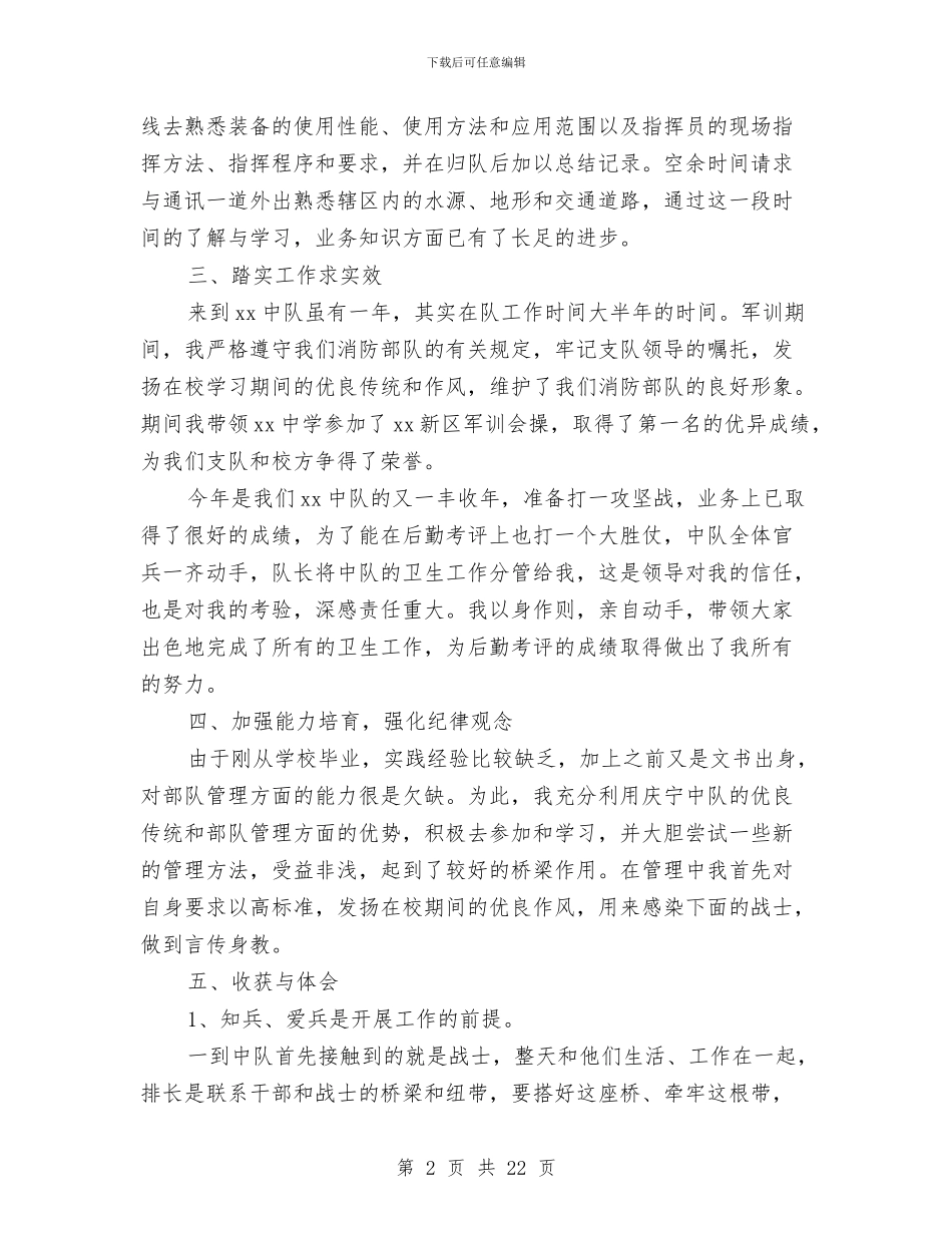 部队年度个人工作总结与部队年度工作总结3篇汇编_第2页