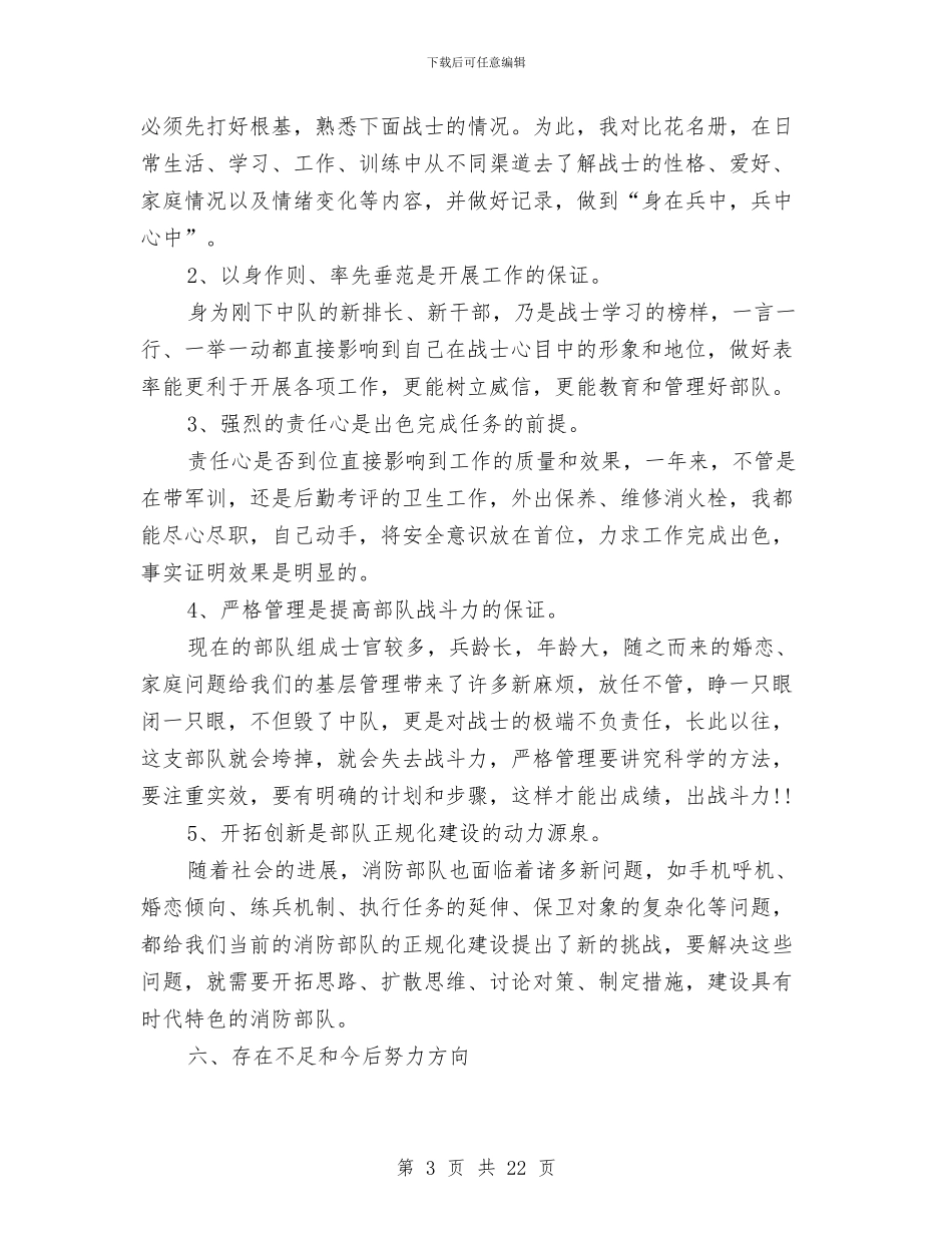 部队年度个人工作总结与部队年度工作总结3篇汇编_第3页