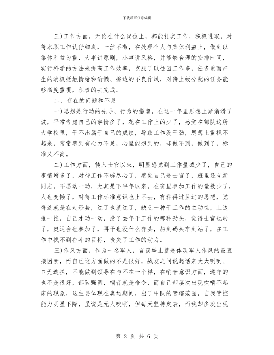 部队年度个人工作总结范本与部队年度工作总结最新汇编_第2页