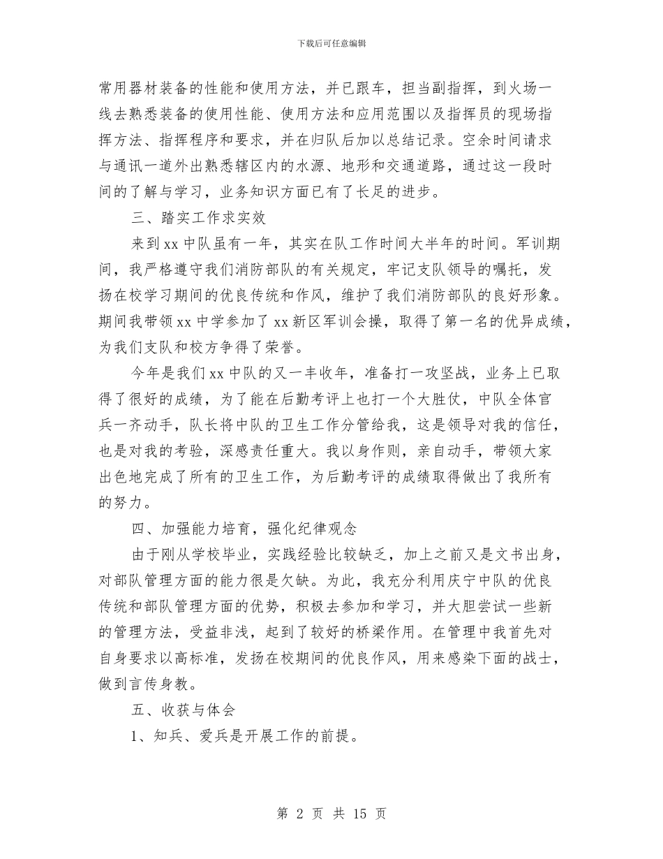 部队年度个人工作总结与部队年度工作总结范文2024汇编_第2页