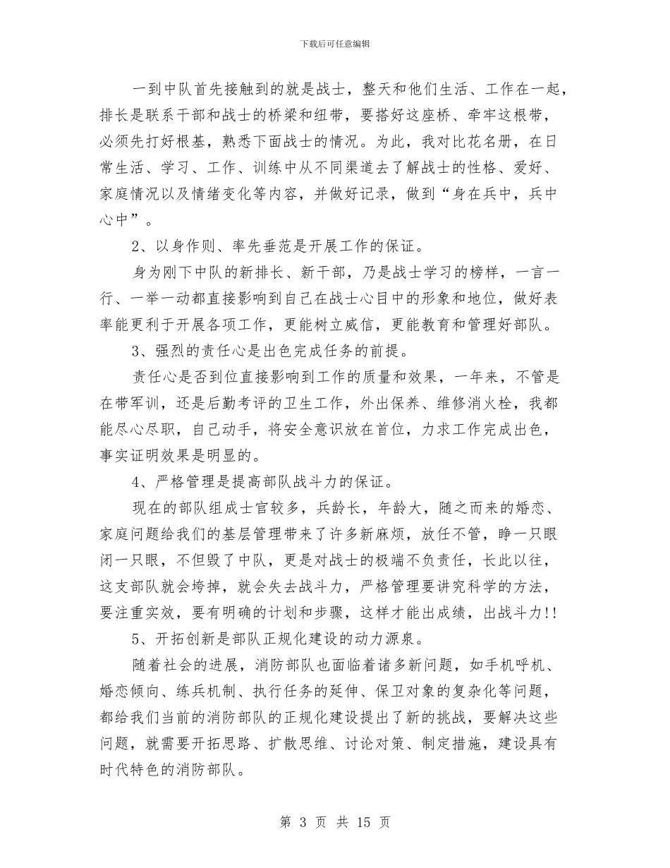 部队年度个人工作总结与部队年度工作总结范文2024汇编_第3页