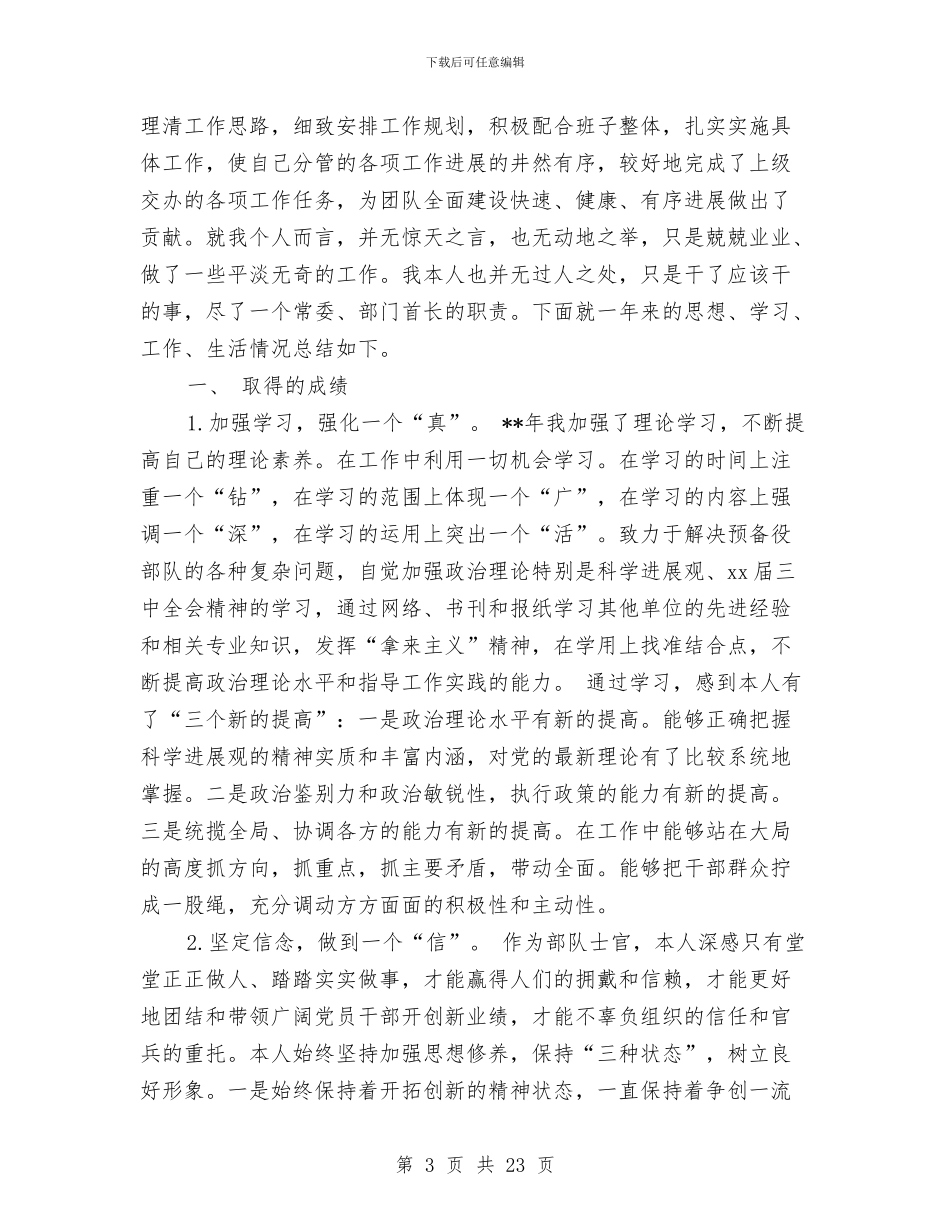 部队年度工作总结3篇与部队年度工作总结范文2024汇编_第3页