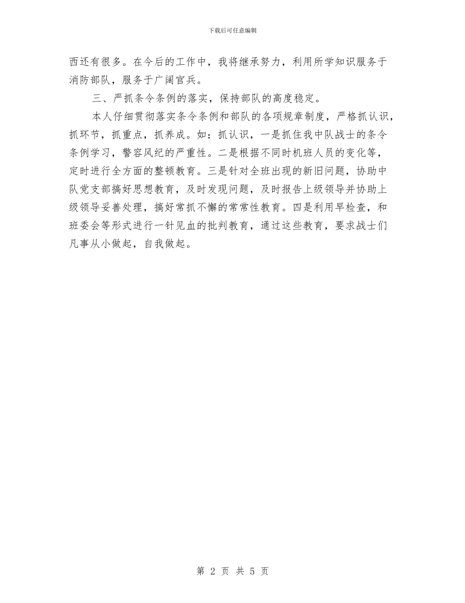 部队年度的工作总结与部队年终个人工作总结报告汇编_第2页