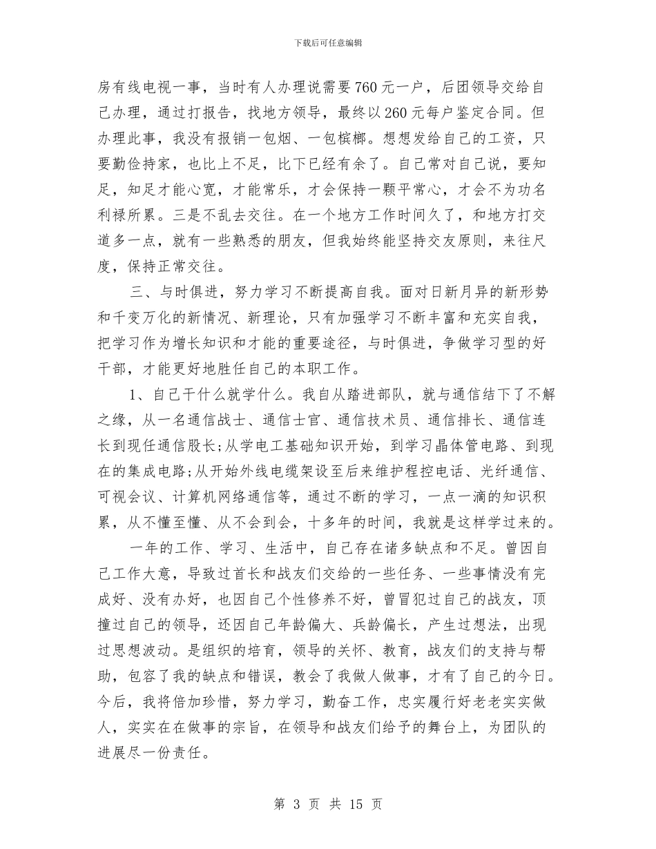 部队年终个人工作总结范文2024与部队年终工作总结2篇汇编_第3页