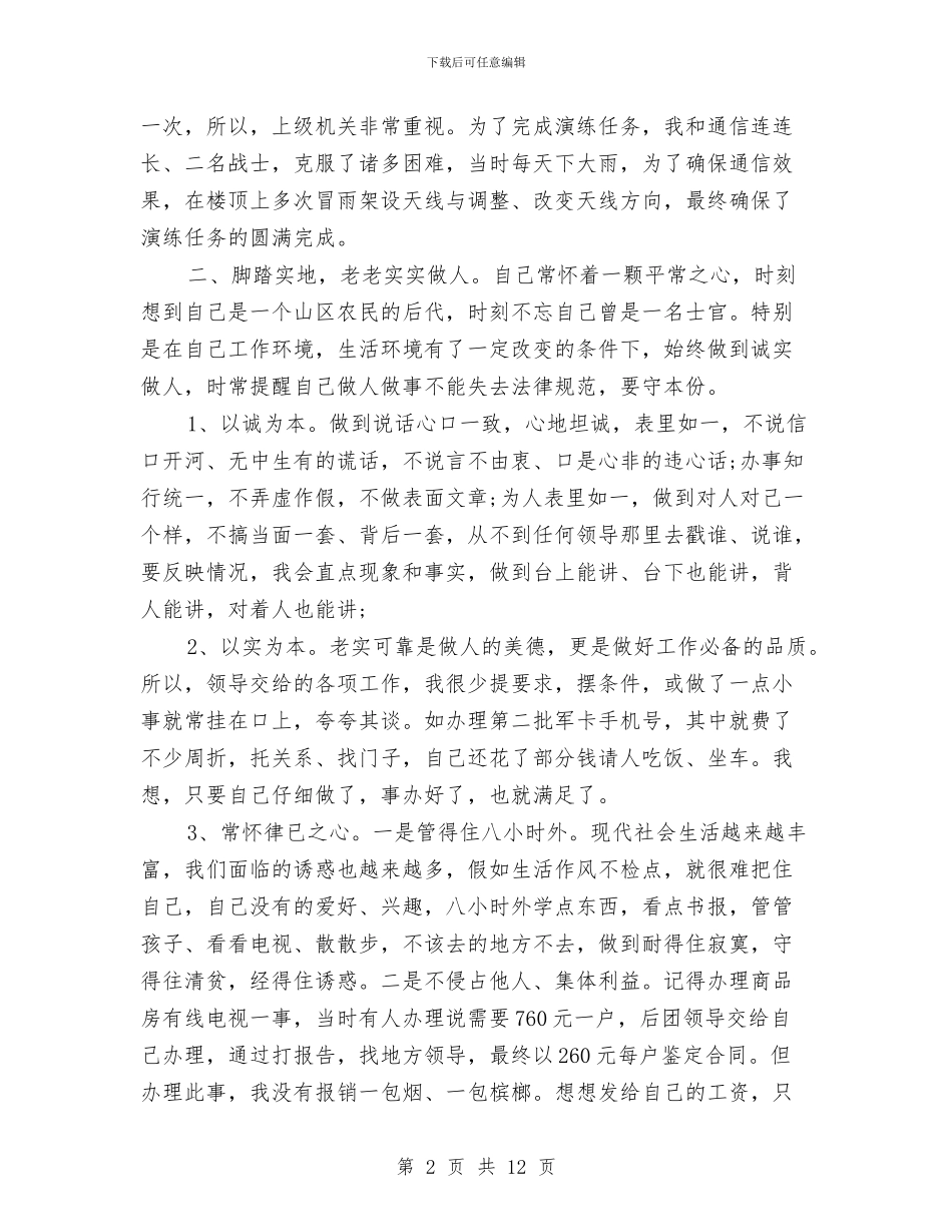 部队年终工作总结与部队年终工作总结2024年汇编_第2页