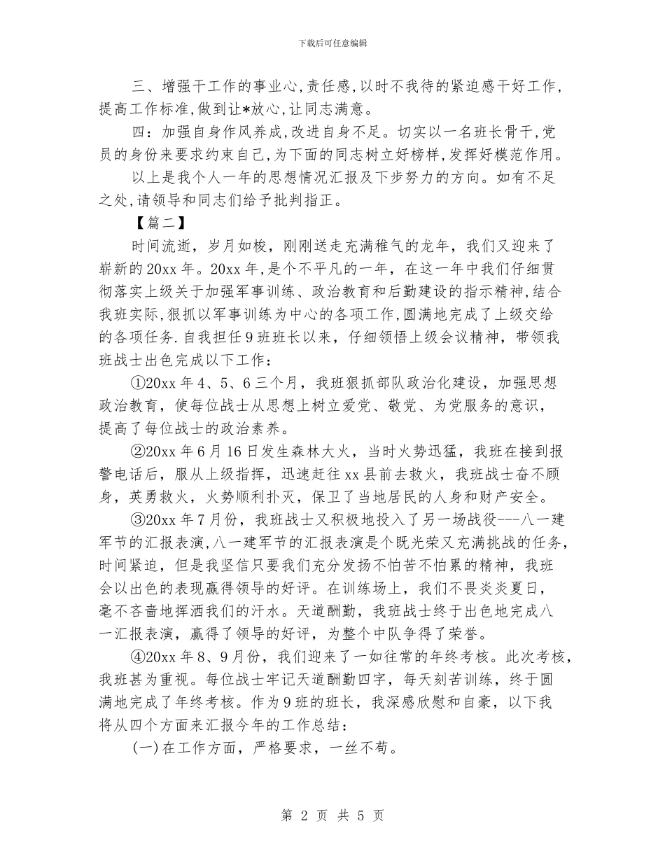 部队年终工作总结报告范例_第2页