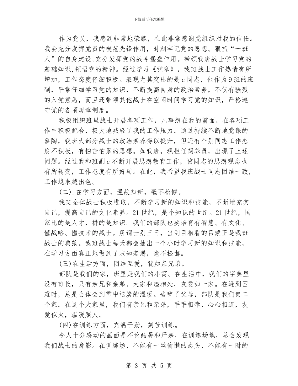 部队年终工作总结报告范例_第3页