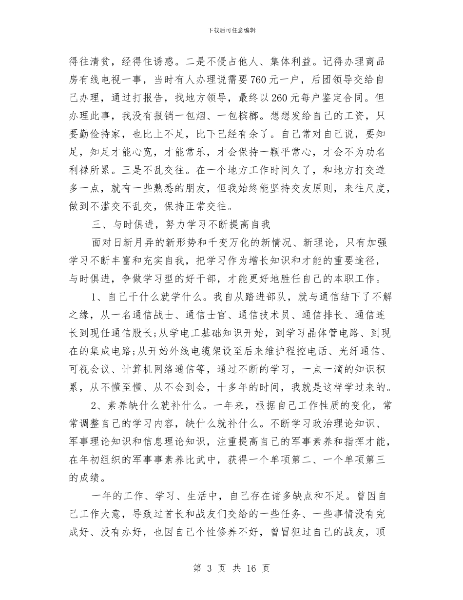 部队年终总结个人收获与部队战士上半年工作总结2024汇编_第3页