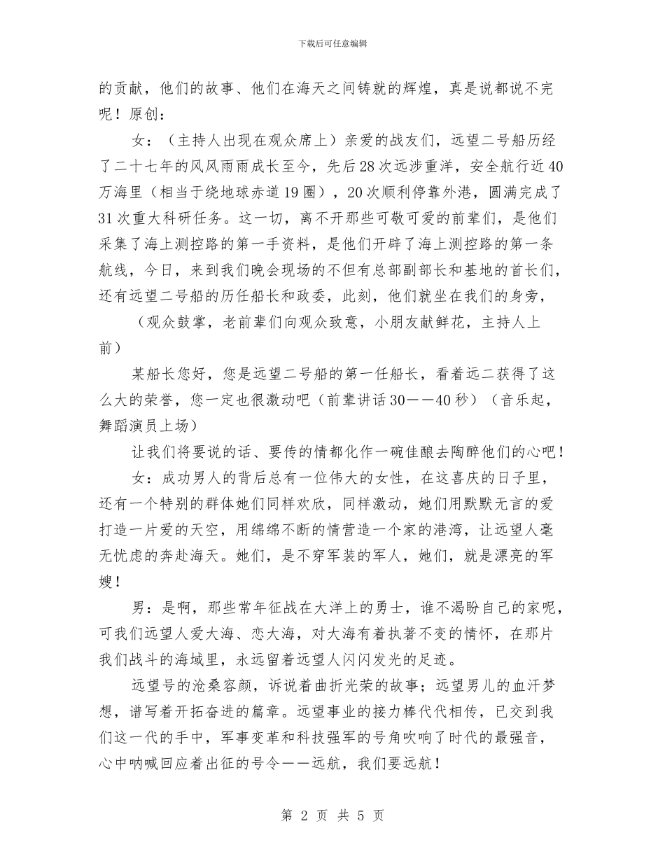 部队庆功文艺晚会主持词与部队老党员代表建党节致辞汇编_第2页