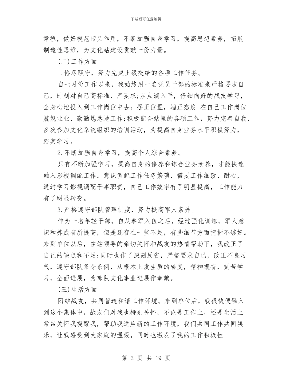 部队干部个人工作总结与部队年度个人工作总结汇编_第2页