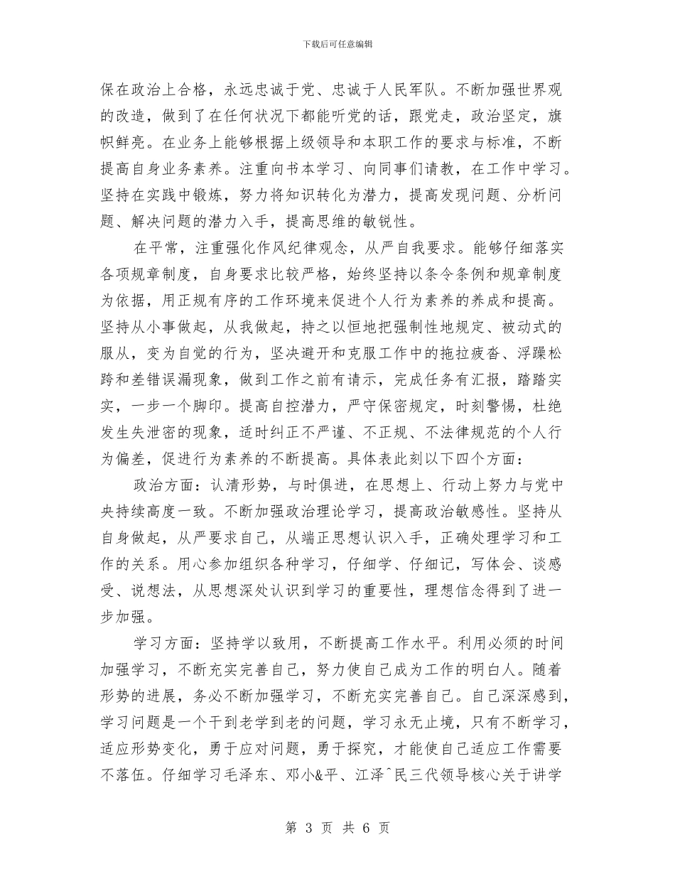 部队战士上半年工作总结2024与部队战士个人年终总结汇编_第3页