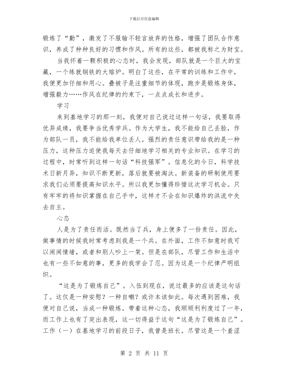 部队战士2024年年终个人总结与部队战士个人工作总结汇编_第2页