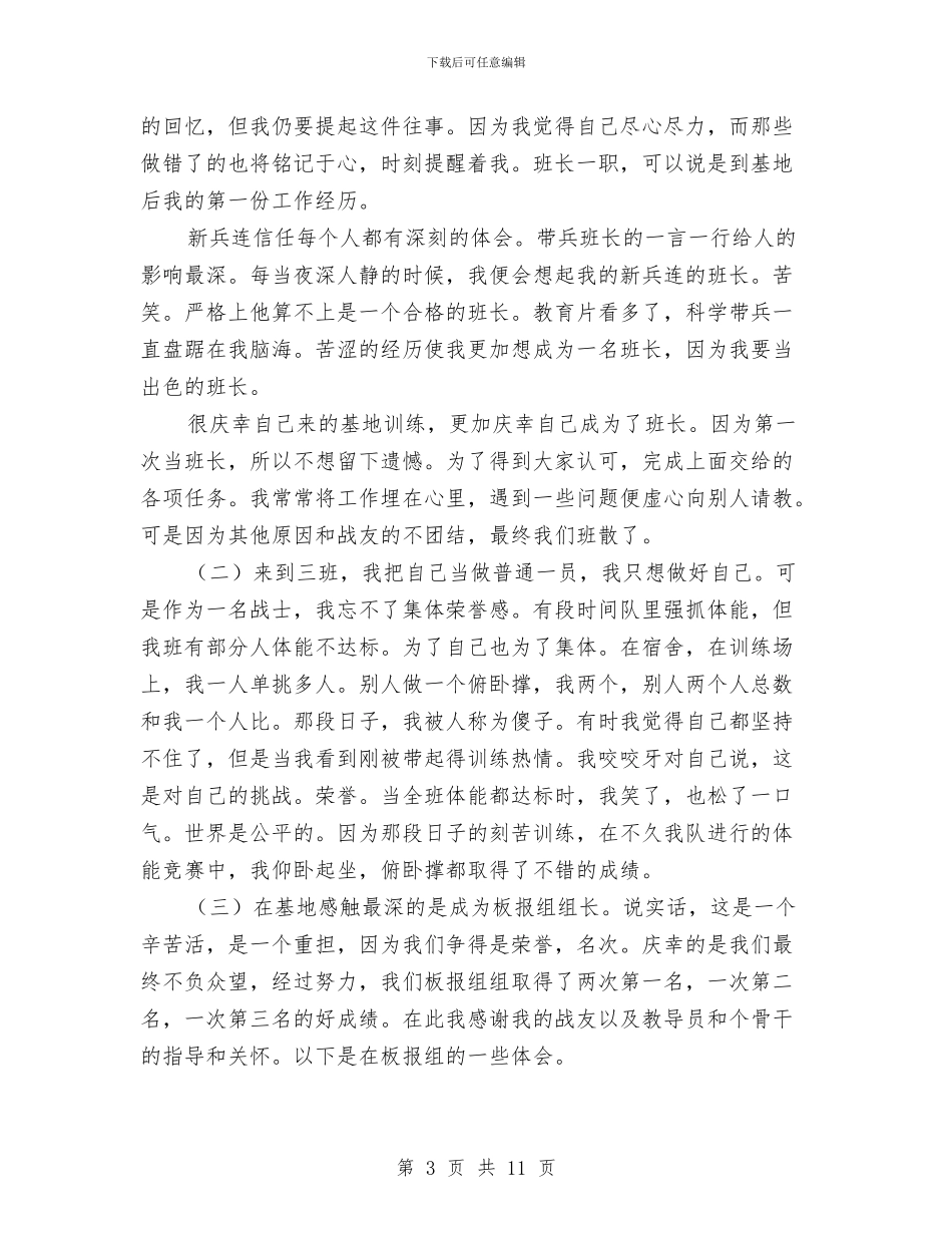 部队战士2024年年终个人总结与部队战士个人工作总结汇编_第3页