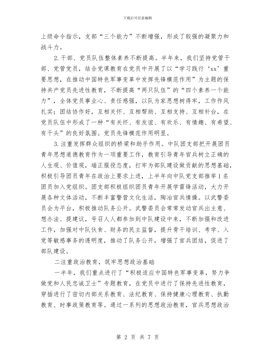 部队战士个人年终工作总结范本与部队战士年终个人总结汇编_第2页